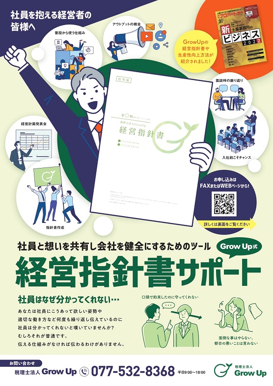 経営指針書サポートの資料サムネイル