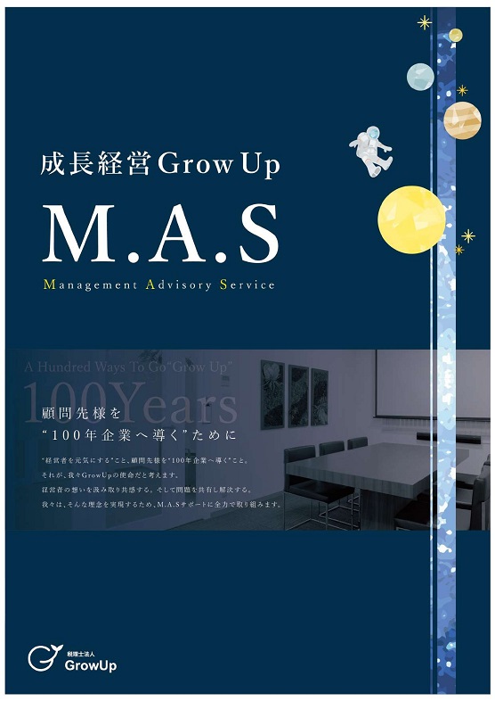 MAS パンフレットの資料サムネイル