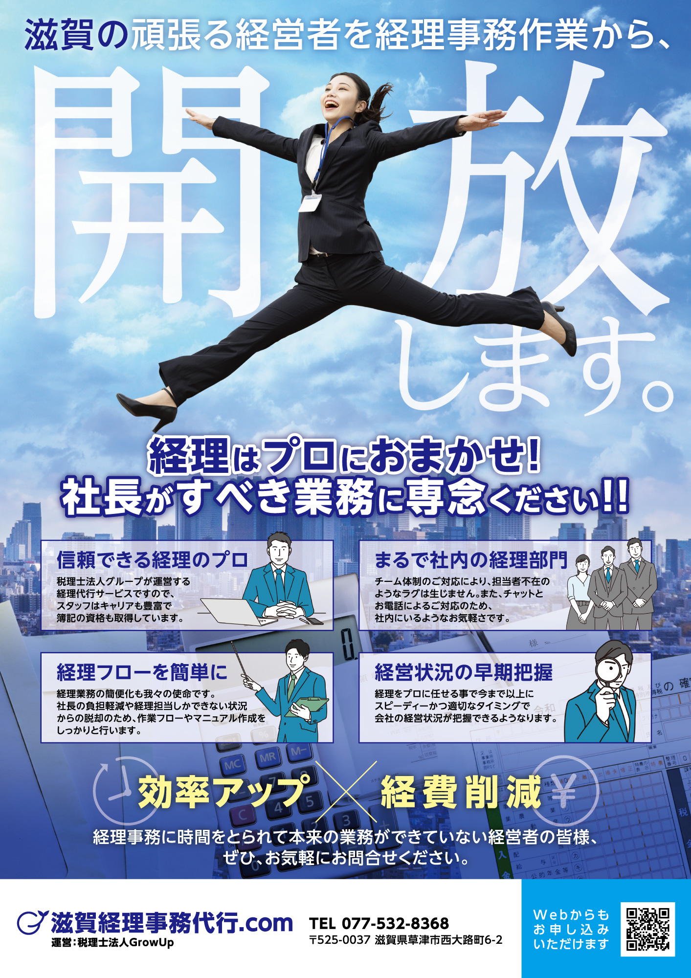 滋賀経理事務代行.comチラシ表