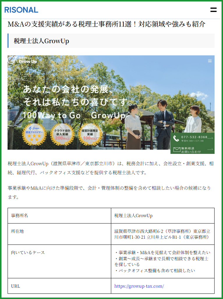 RISONALに掲載されました