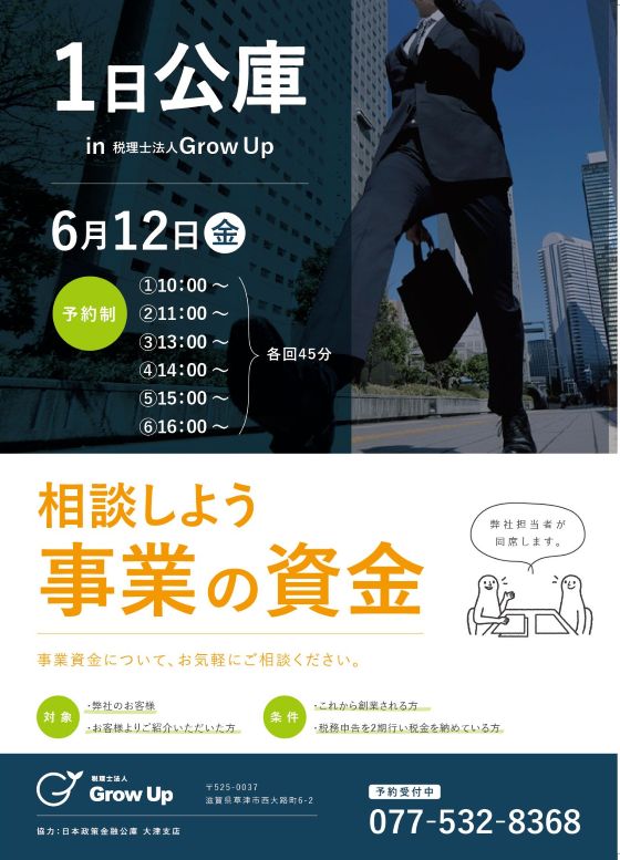 1日公庫のご案内