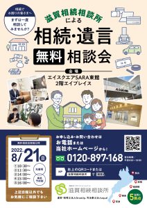 相続・遺言無料相談会