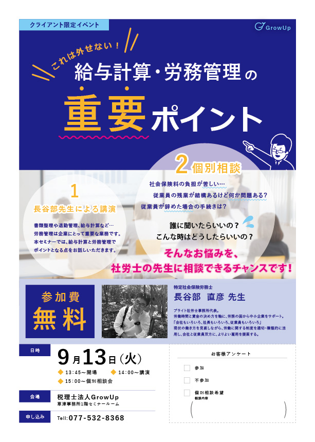 220913給与計算・労務管理の重要ポイント
