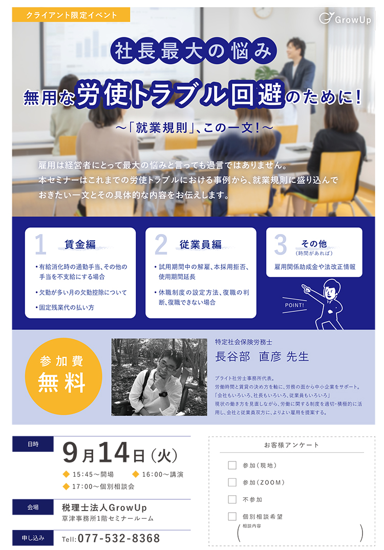 2021年9月14日社労士セミナー