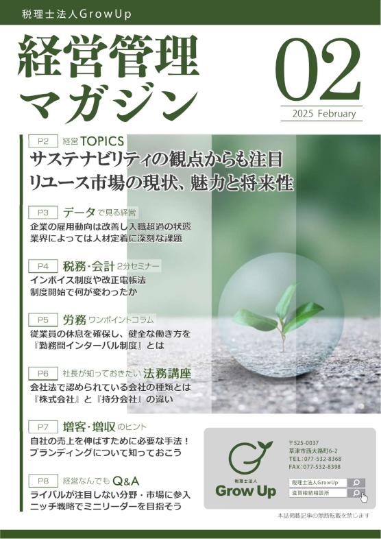 経営管理マガジン2025年2月