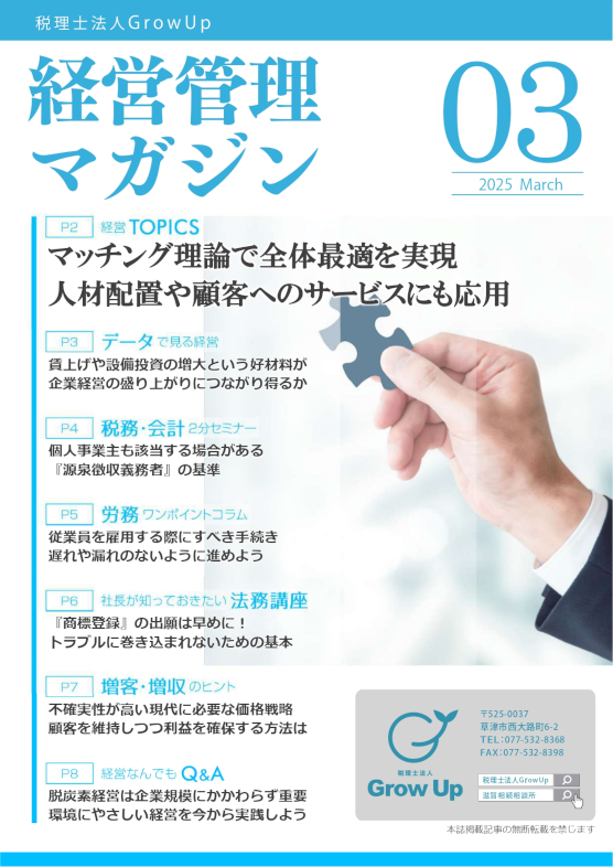 経営管理マガジン2025年3月