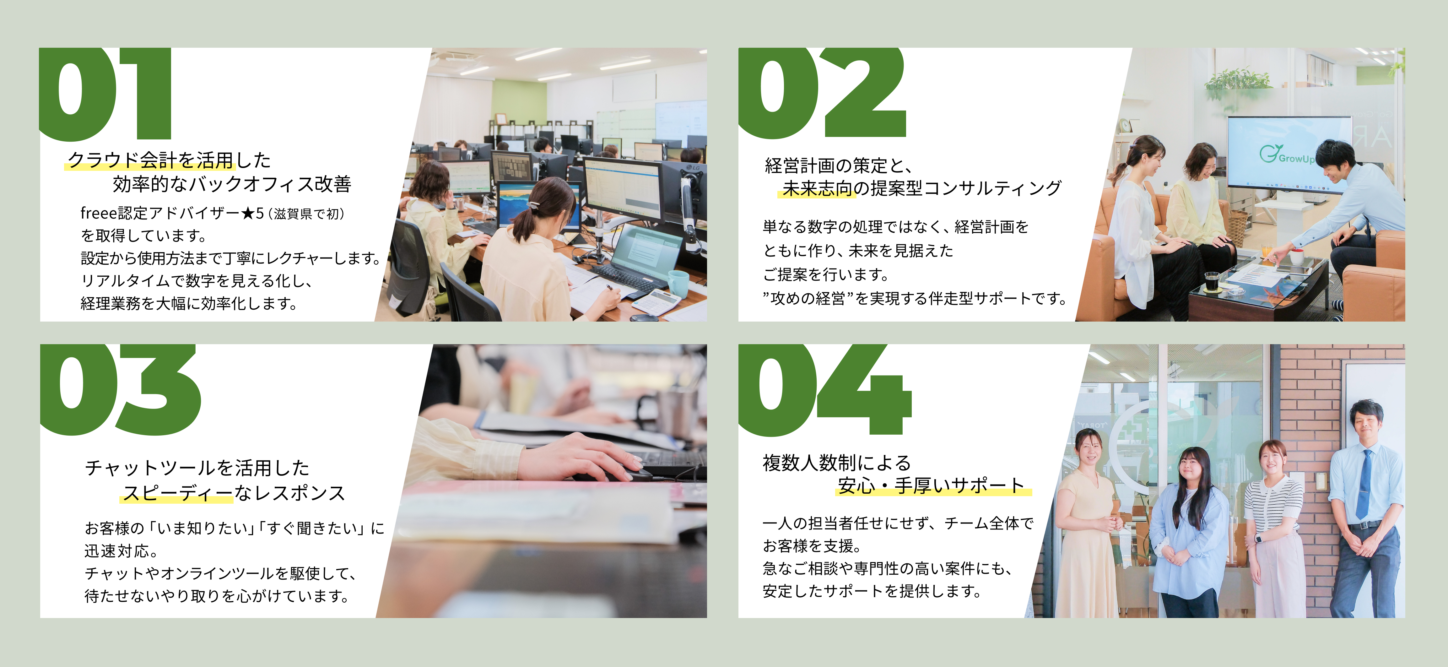 freeeなどのクラウド会計の活用や未来志向の提案、スピーディーかつ安心・手厚いサポートを提供