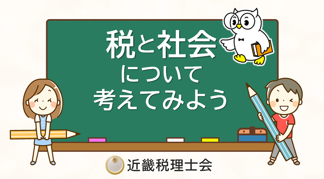 租税教室_当日の教材