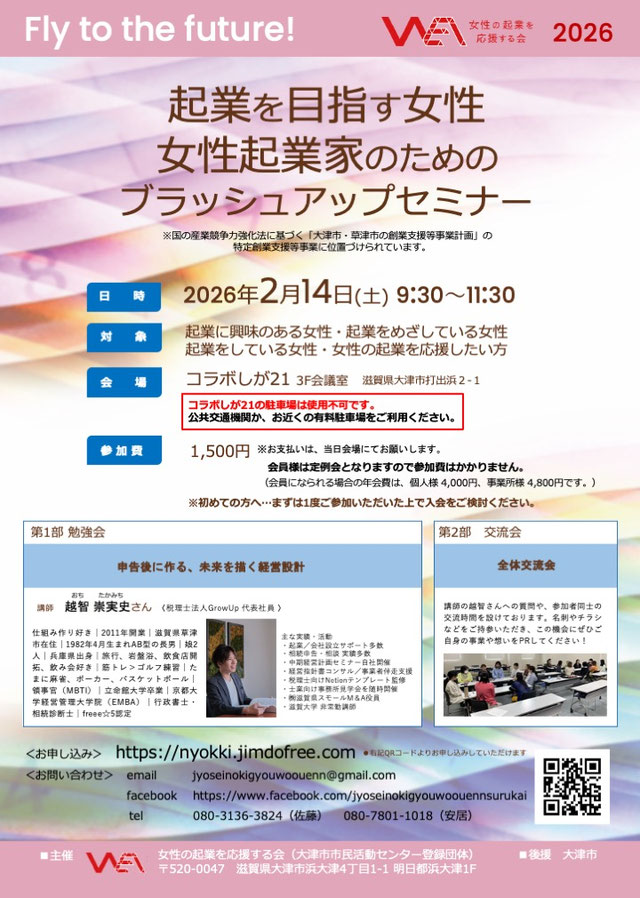 
0214女性起業家のためのブラッシュアップセミナー